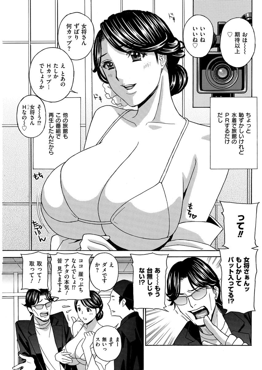 【エロ漫画】廃れた旅館を復活させるため体を張って撮影をする美人女将...裸を見られる撮影で興奮しエッチな気分になり団体様も相手できるようにアナルを開発され3Pハメ撮りセックスでアヘ堕ち【ドリルムラタ:崖っぷちの温泉女将】