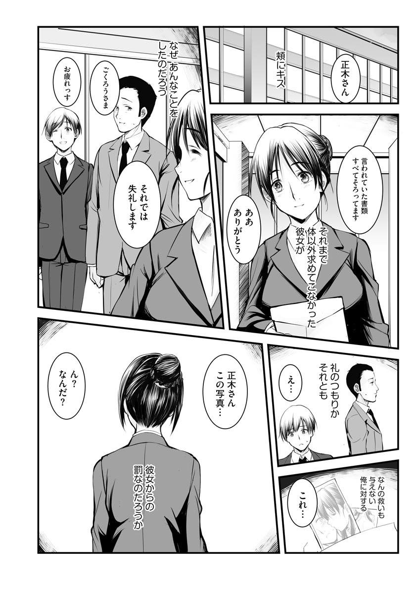 【エロ漫画】彼氏と別れるたびに先輩に抱かれに行く巨乳OL...外面だけよくしようとする似た者同士の二人は傷を舐め合う体だけの関係をやめる勇気もなく続ける【ROS:そらしつづけて】