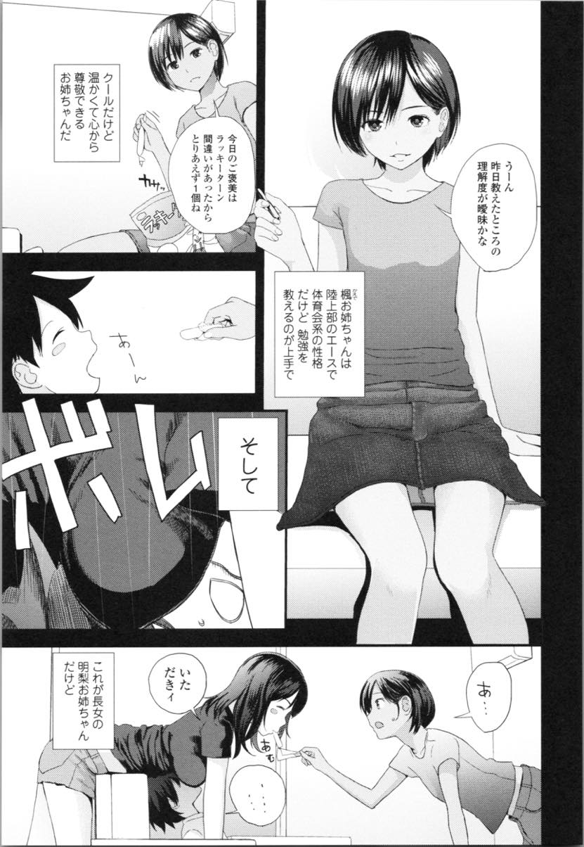 【エロ漫画】下宿しているシャイなショタのおっぱい克服に付き合ってあげるスキンシップ過多なお姉さん...おっぱいを見ると本能的に吸い付きお姉さんを泣かしてしまい仕返しに筆下ろしされ中出しセックス