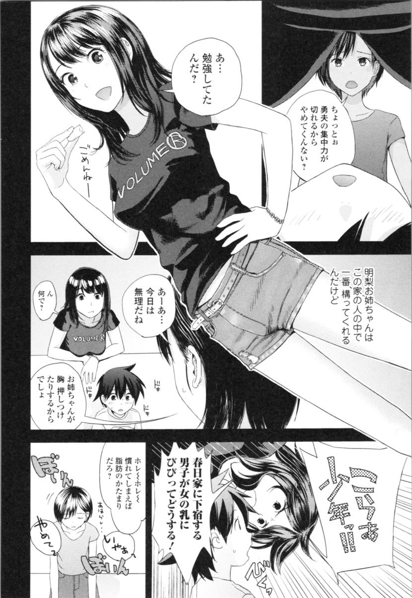 【エロ漫画】下宿しているシャイなショタのおっぱい克服に付き合ってあげるスキンシップ過多なお姉さん...おっぱいを見ると本能的に吸い付きお姉さんを泣かしてしまい仕返しに筆下ろしされ中出しセックス