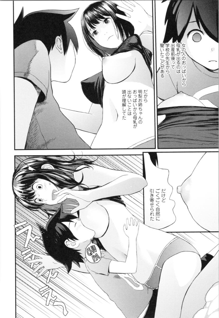 【エロ漫画】下宿しているシャイなショタのおっぱい克服に付き合ってあげるスキンシップ過多なお姉さん...おっぱいを見ると本能的に吸い付きお姉さんを泣かしてしまい仕返しに筆下ろしされ中出しセックス