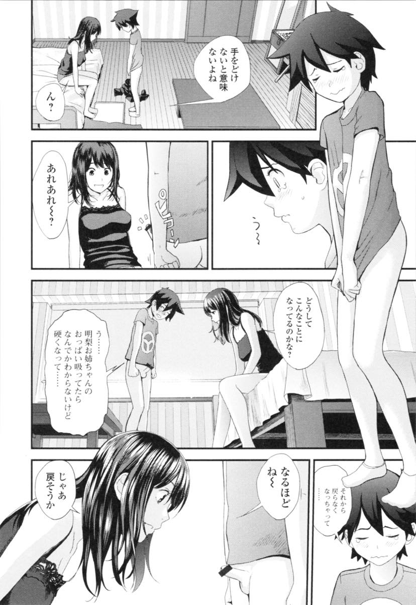 【エロ漫画】下宿しているシャイなショタのおっぱい克服に付き合ってあげるスキンシップ過多なお姉さん...おっぱいを見ると本能的に吸い付きお姉さんを泣かしてしまい仕返しに筆下ろしされ中出しセックス