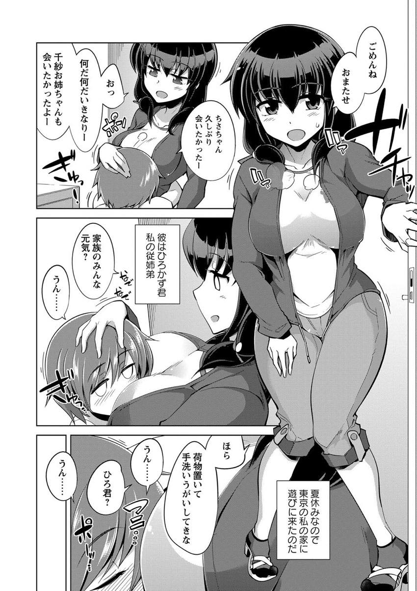 【エロ漫画】従弟との勝負に負けおっぱいを触らせてあげるお姉さん...乳首を舐められHな気分になり一緒にシャワーを浴びてお風呂場で中出しセックスしショタチンポを筆下ろし【鐶九郎:あいまいラブボーダー】