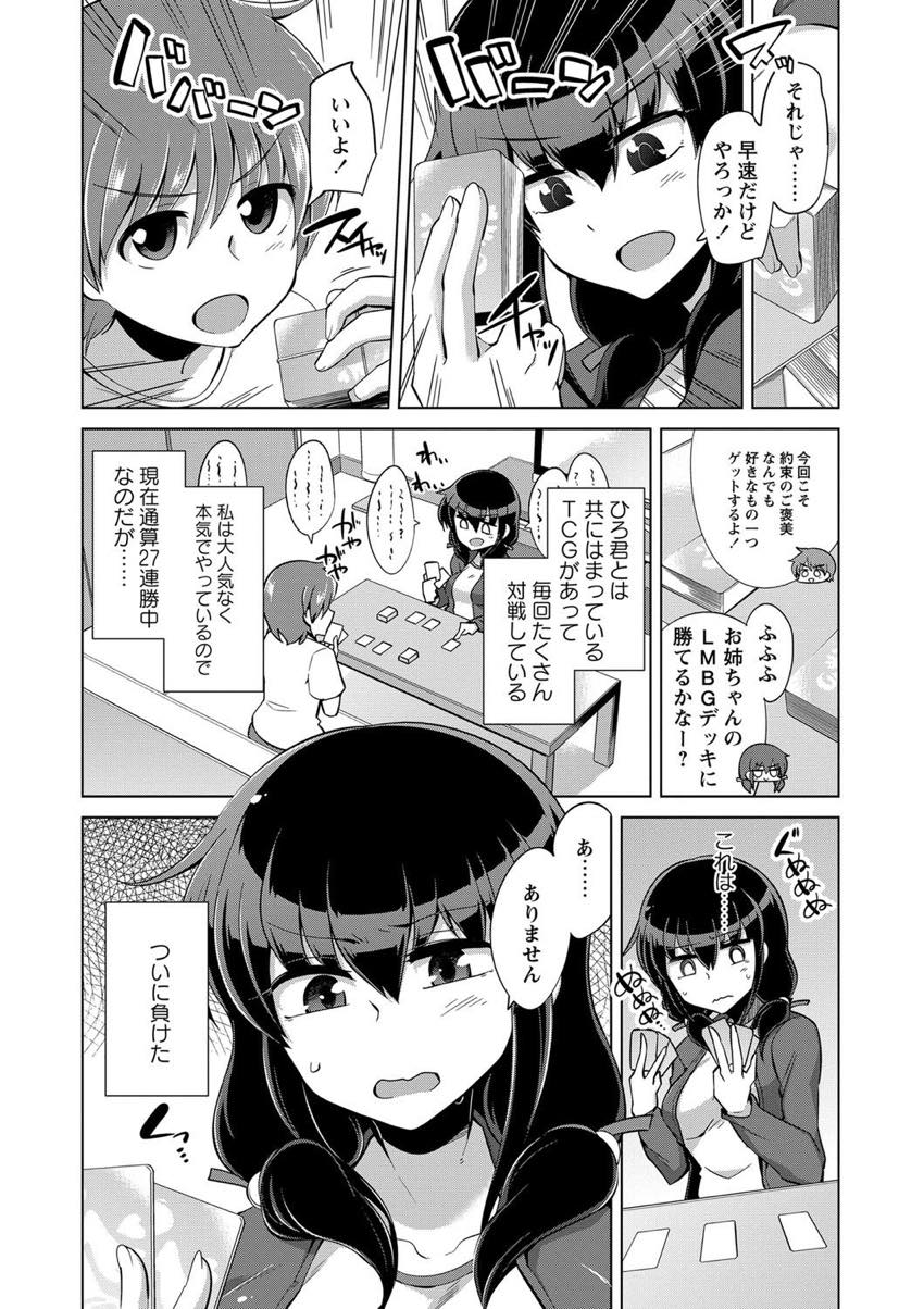 【エロ漫画】従弟との勝負に負けおっぱいを触らせてあげるお姉さん...乳首を舐められHな気分になり一緒にシャワーを浴びてお風呂場で中出しセックスしショタチンポを筆下ろし【鐶九郎:あいまいラブボーダー】