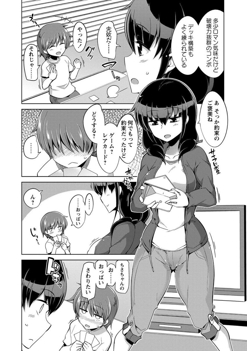 【エロ漫画】従弟との勝負に負けおっぱいを触らせてあげるお姉さん...乳首を舐められHな気分になり一緒にシャワーを浴びてお風呂場で中出しセックスしショタチンポを筆下ろし【鐶九郎:あいまいラブボーダー】