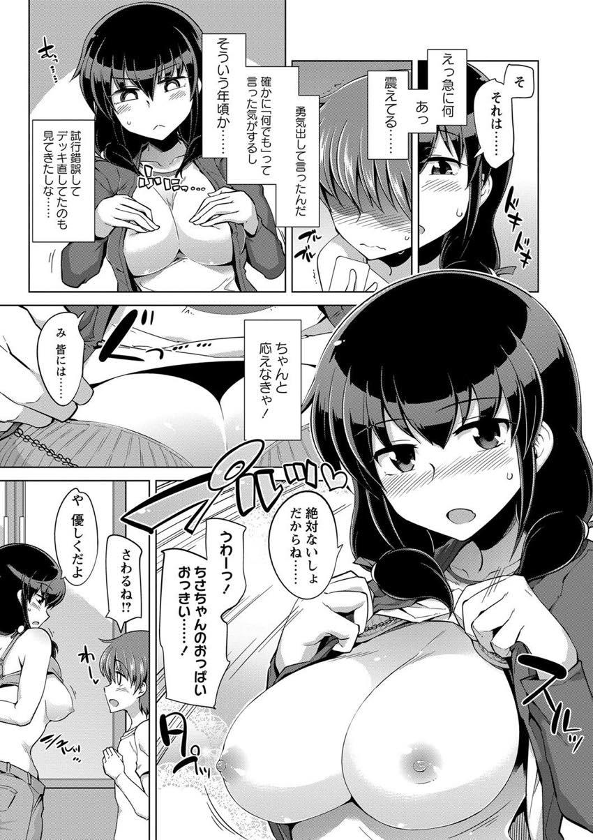 【エロ漫画】従弟との勝負に負けおっぱいを触らせてあげるお姉さん...乳首を舐められHな気分になり一緒にシャワーを浴びてお風呂場で中出しセックスしショタチンポを筆下ろし【鐶九郎:あいまいラブボーダー】