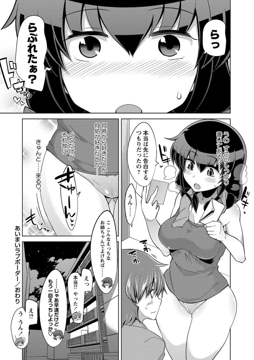 【エロ漫画】従弟との勝負に負けおっぱいを触らせてあげるお姉さん...乳首を舐められHな気分になり一緒にシャワーを浴びてお風呂場で中出しセックスしショタチンポを筆下ろし【鐶九郎:あいまいラブボーダー】