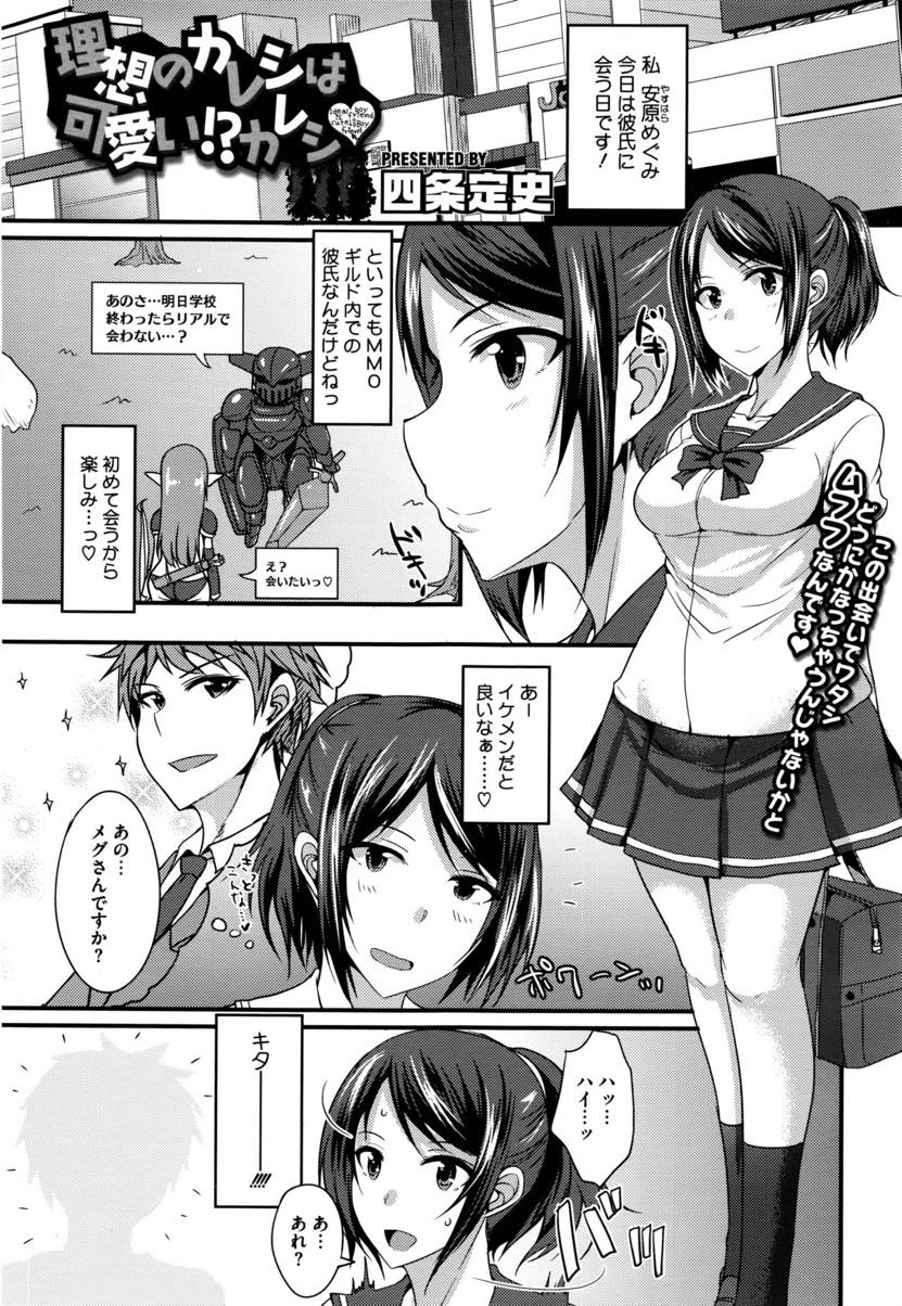 【エロ漫画】ネトゲ内の彼氏がショタで押しに負けて付き合うことになったJK。家に来てフェラ抜きしてあげるとそのまま中出しセックスで筆下ろししちゃう