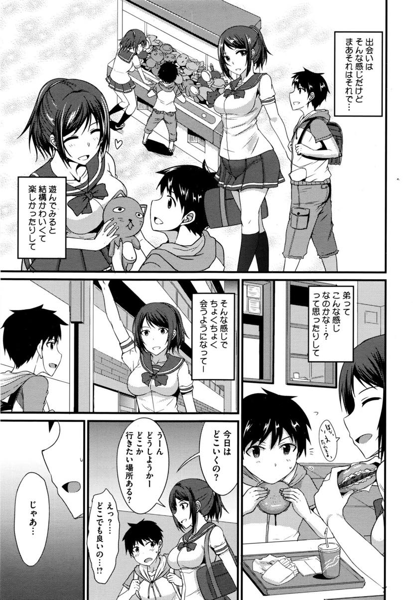 【エロ漫画】ネトゲ内の彼氏がショタで押しに負けて付き合うことになったJK。家に来てフェラ抜きしてあげるとそのまま中出しセックスで筆下ろししちゃう