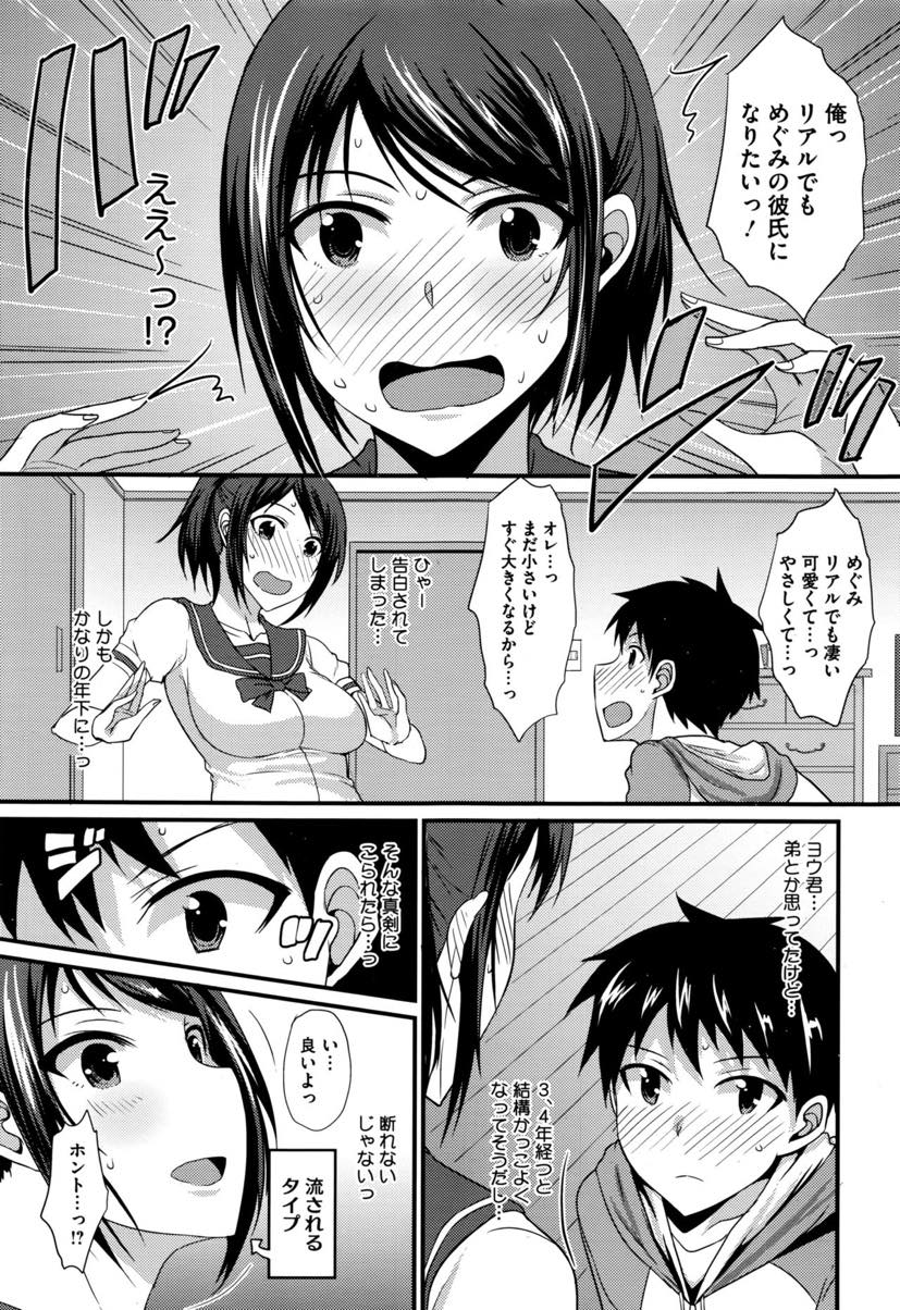 【エロ漫画】ネトゲ内の彼氏がショタで押しに負けて付き合うことになったJK。家に来てフェラ抜きしてあげるとそのまま中出しセックスで筆下ろししちゃう