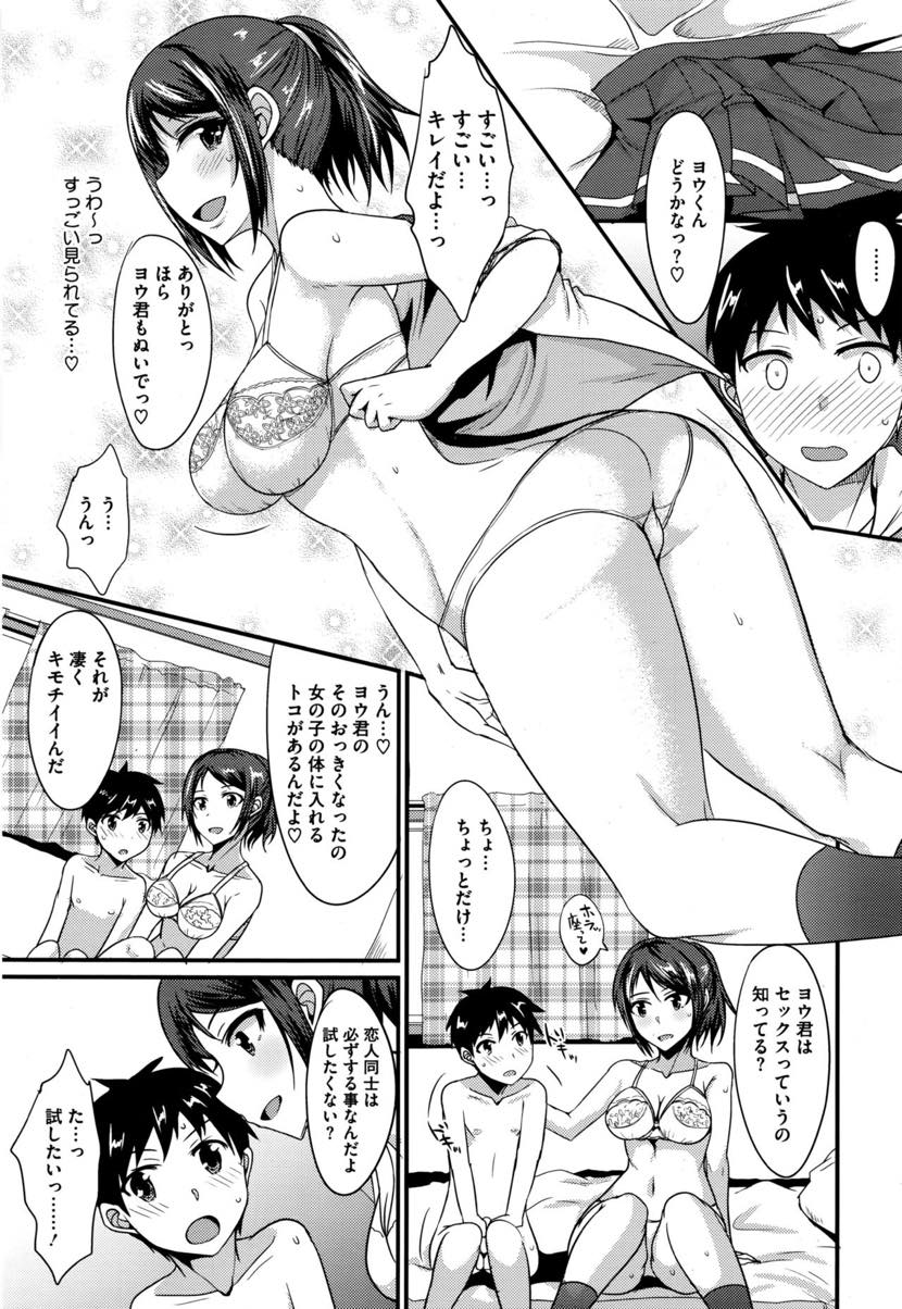 【エロ漫画】ネトゲ内の彼氏がショタで押しに負けて付き合うことになったJK。家に来てフェラ抜きしてあげるとそのまま中出しセックスで筆下ろししちゃう