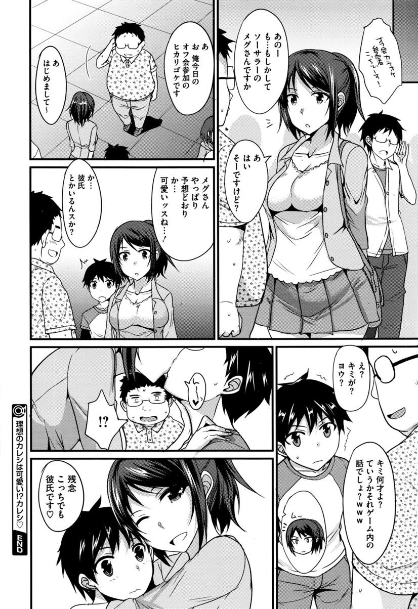 【エロ漫画】ネトゲ内の彼氏がショタで押しに負けて付き合うことになったJK。家に来てフェラ抜きしてあげるとそのまま中出しセックスで筆下ろししちゃう