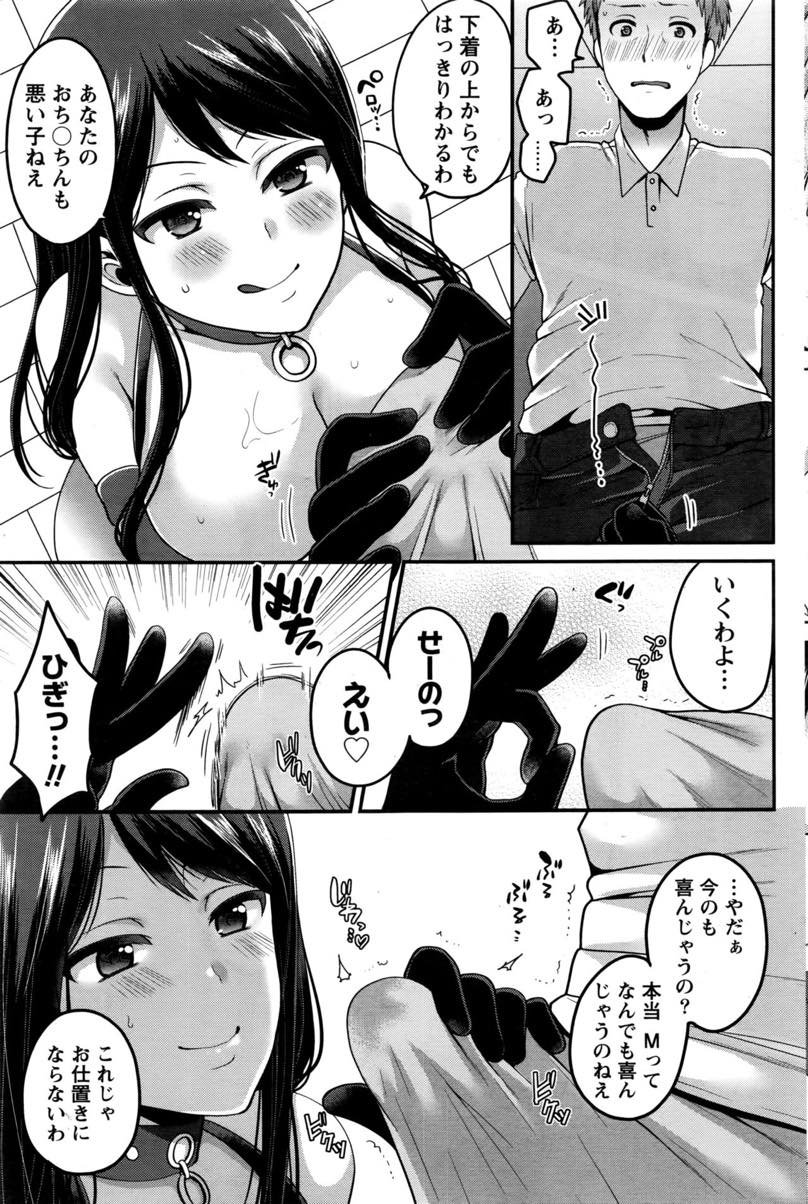 【エロ漫画】SMバーの常連が大学の教授で専属の女王様になって欲しいとお願いされる巨乳JD…プライベートでSMプレイをし年上の男の泣き顔が可愛く虐めたくなり欲望のままに命令して中出しセックス