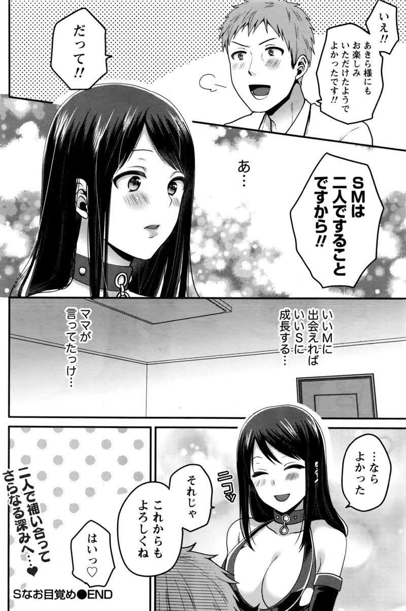 【エロ漫画】SMバーの常連が大学の教授で専属の女王様になって欲しいとお願いされる巨乳JD…プライベートでSMプレイをし年上の男の泣き顔が可愛く虐めたくなり欲望のままに命令して中出しセックス