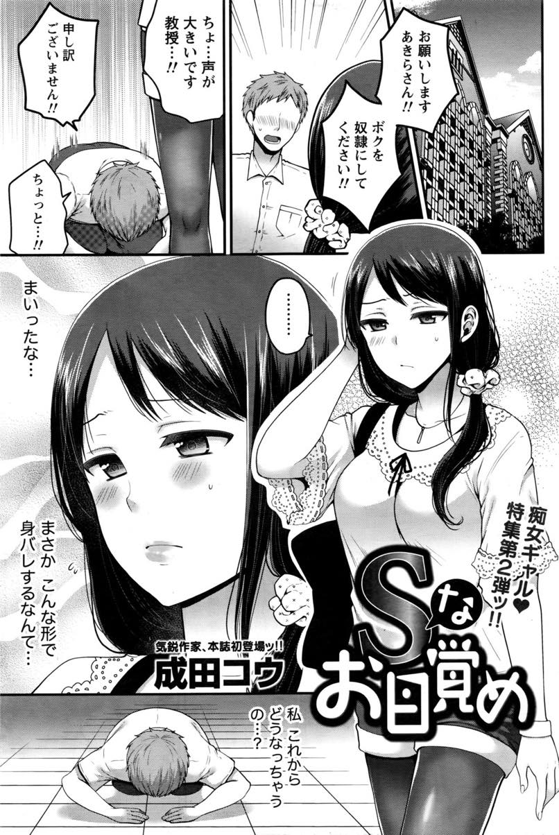 【エロ漫画】SMバーの常連が大学の教授で専属の女王様になって欲しいとお願いされる巨乳JD…プライベートでSMプレイをし年上の男の泣き顔が可愛く虐めたくなり欲望のままに命令して中出しセックス