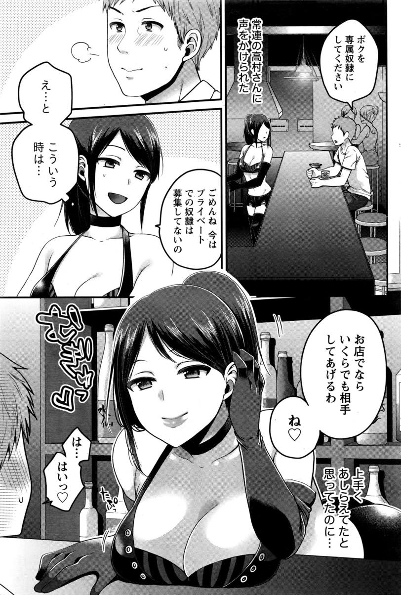 【エロ漫画】SMバーの常連が大学の教授で専属の女王様になって欲しいとお願いされる巨乳JD…プライベートでSMプレイをし年上の男の泣き顔が可愛く虐めたくなり欲望のままに命令して中出しセックス