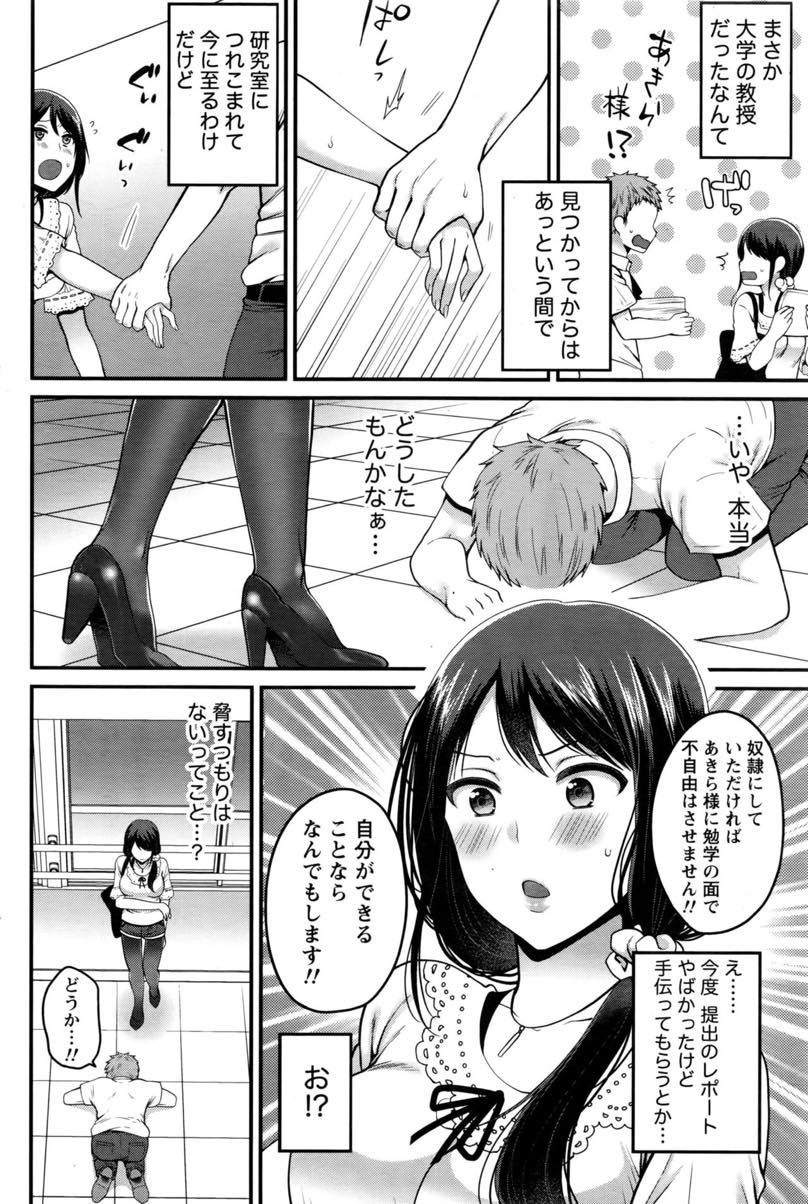 【エロ漫画】SMバーの常連が大学の教授で専属の女王様になって欲しいとお願いされる巨乳JD…プライベートでSMプレイをし年上の男の泣き顔が可愛く虐めたくなり欲望のままに命令して中出しセックス