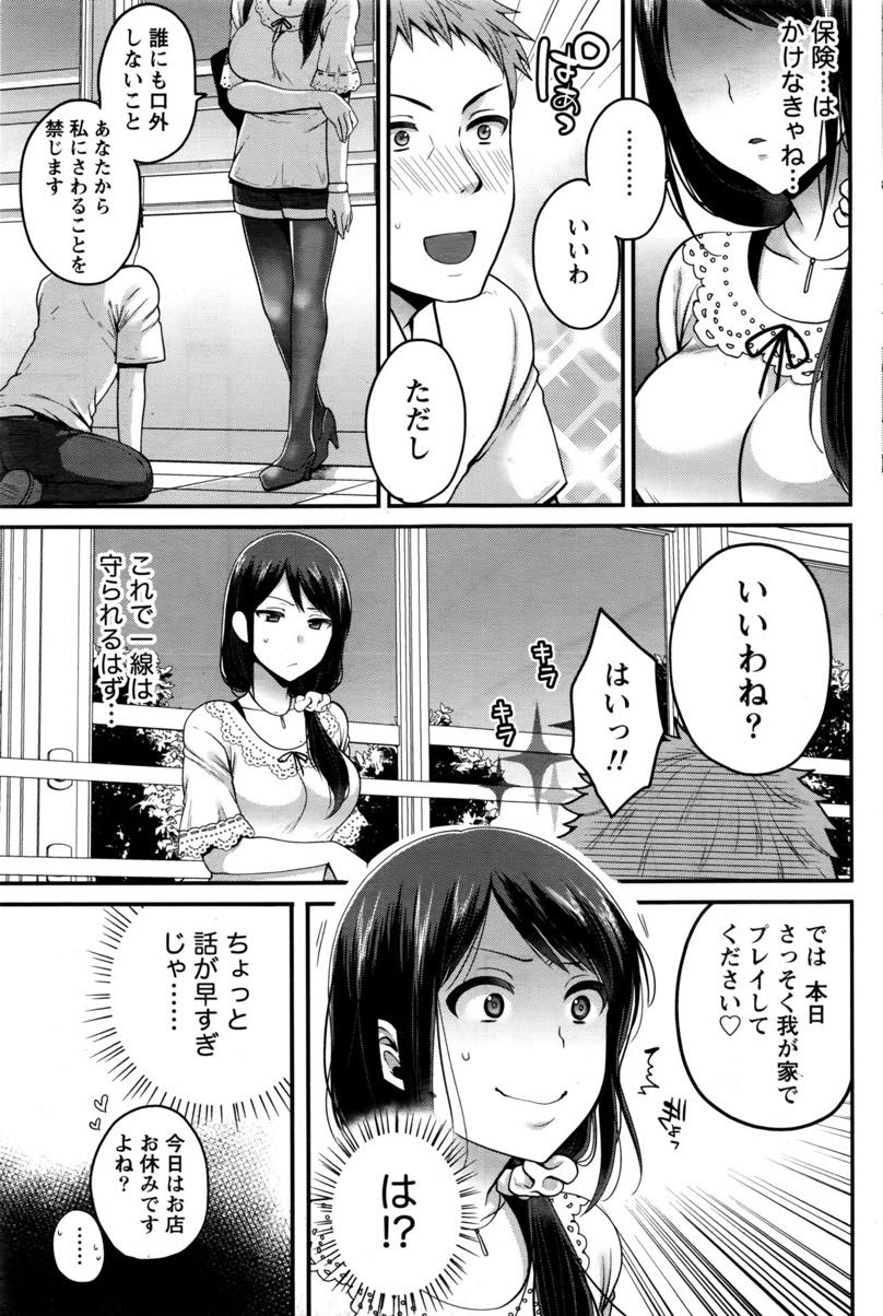 【エロ漫画】SMバーの常連が大学の教授で専属の女王様になって欲しいとお願いされる巨乳JD…プライベートでSMプレイをし年上の男の泣き顔が可愛く虐めたくなり欲望のままに命令して中出しセックス