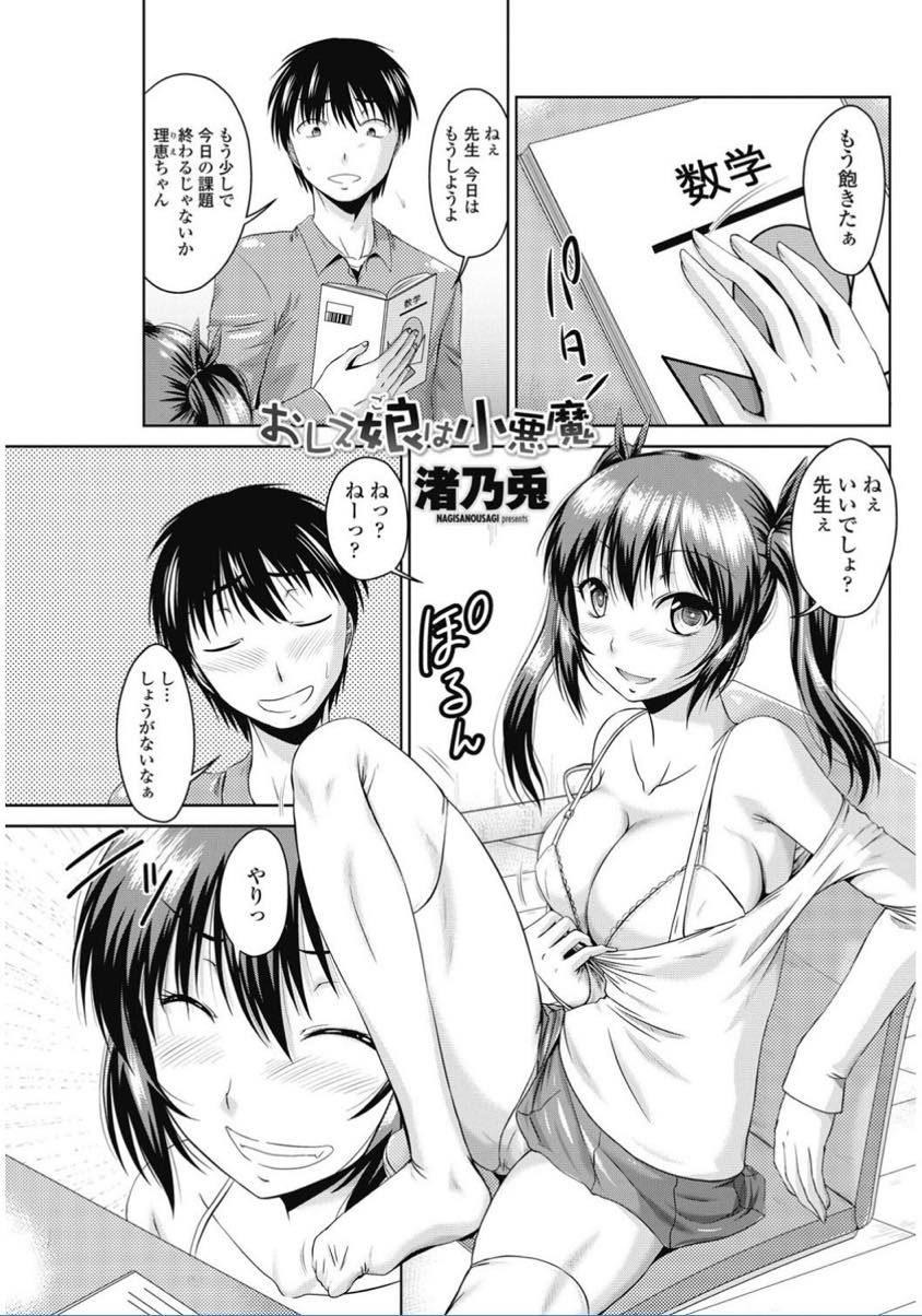 【エロ漫画】娘と家庭教師の先生のHを覗いてオナる欲求不満な人妻...外で聞いているのがバレ先生に久しぶりのチンポをハメてもらっていると娘にベニパンでアナルを犯され3Pセックスで失神アクメ【渚乃兎:おしえ娘は小悪魔】