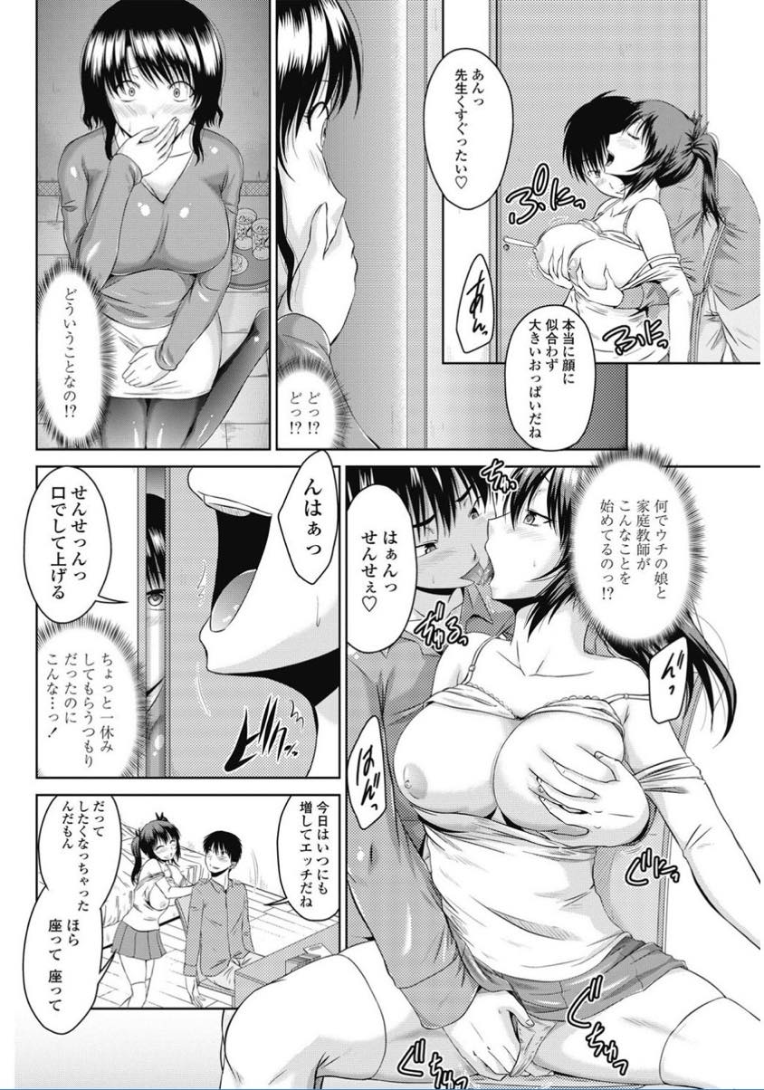 【エロ漫画】娘と家庭教師の先生のHを覗いてオナる欲求不満な人妻...外で聞いているのがバレ先生に久しぶりのチンポをハメてもらっていると娘にベニパンでアナルを犯され3Pセックスで失神アクメ【渚乃兎:おしえ娘は小悪魔】