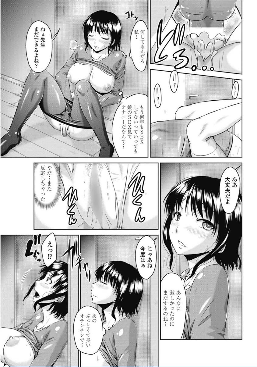 【エロ漫画】娘と家庭教師の先生のHを覗いてオナる欲求不満な人妻...外で聞いているのがバレ先生に久しぶりのチンポをハメてもらっていると娘にベニパンでアナルを犯され3Pセックスで失神アクメ【渚乃兎:おしえ娘は小悪魔】