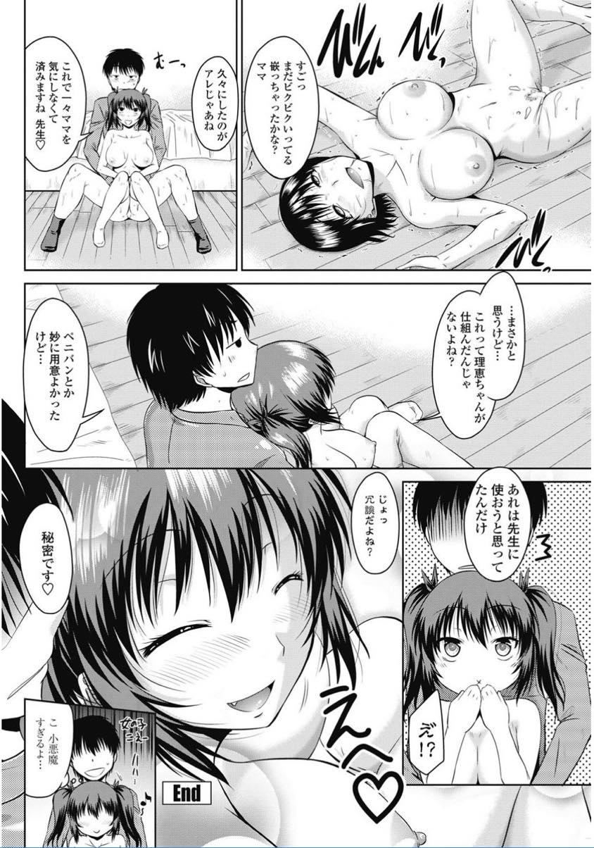 【エロ漫画】娘と家庭教師の先生のHを覗いてオナる欲求不満な人妻...外で聞いているのがバレ先生に久しぶりのチンポをハメてもらっていると娘にベニパンでアナルを犯され3Pセックスで失神アクメ【渚乃兎:おしえ娘は小悪魔】