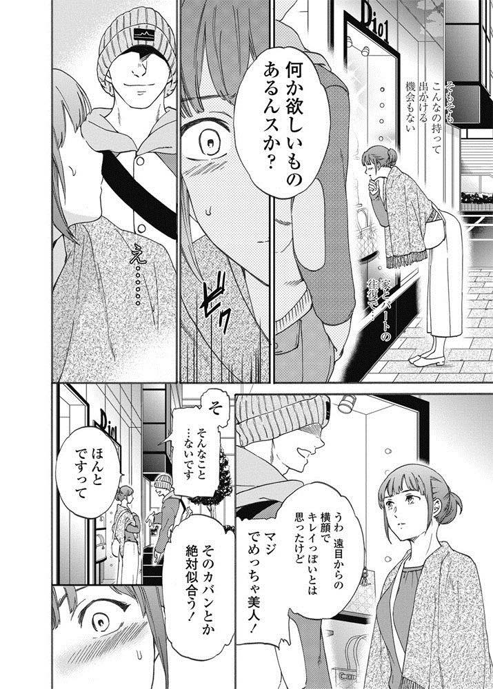 【エロ漫画】ハイブランドバックを貢いでもらいホテルにいくセックスレスな人妻。ご奉仕セックスをして激しいピストンで生ハメされトロ顔で本気アクメしながら中出しされちゃう