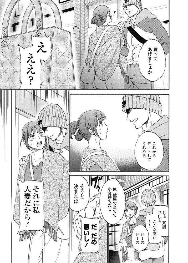 【エロ漫画】ハイブランドバックを貢いでもらいホテルにいくセックスレスな人妻。ご奉仕セックスをして激しいピストンで生ハメされトロ顔で本気アクメしながら中出しされちゃう