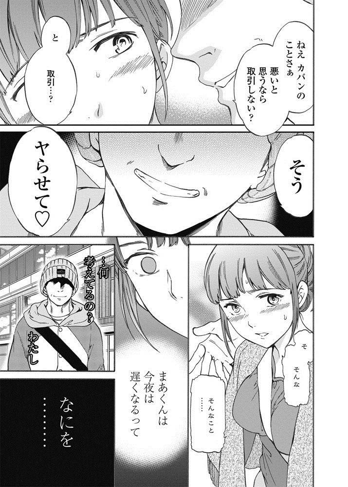 【エロ漫画】ハイブランドバックを貢いでもらいホテルにいくセックスレスな人妻。ご奉仕セックスをして激しいピストンで生ハメされトロ顔で本気アクメしながら中出しされちゃう