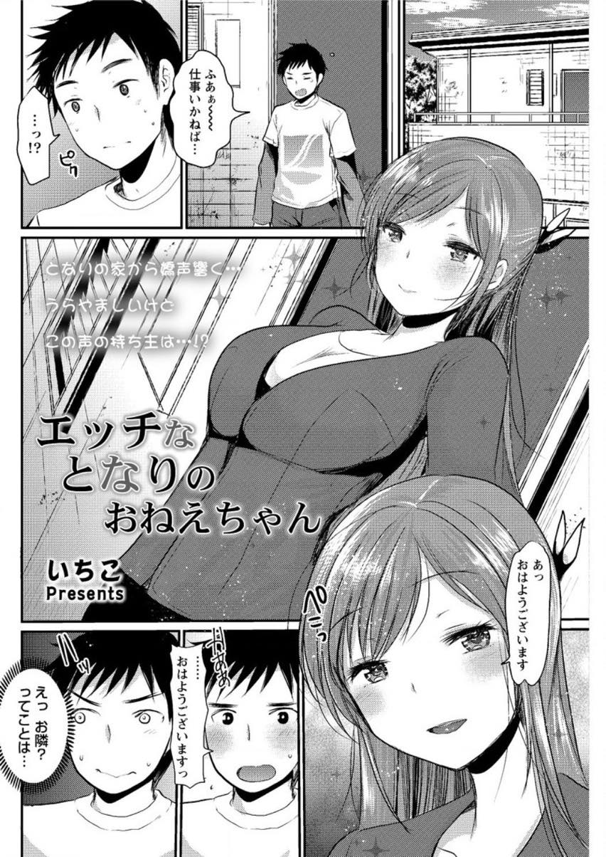 【エロ漫画】夜な夜な大音量でAVを流しオナニーする痴女おねえさん...隣の部屋にエログッズを預かってもらいに行き襲われるのを待ちきれず自分からイラマされにいき中出しセックス