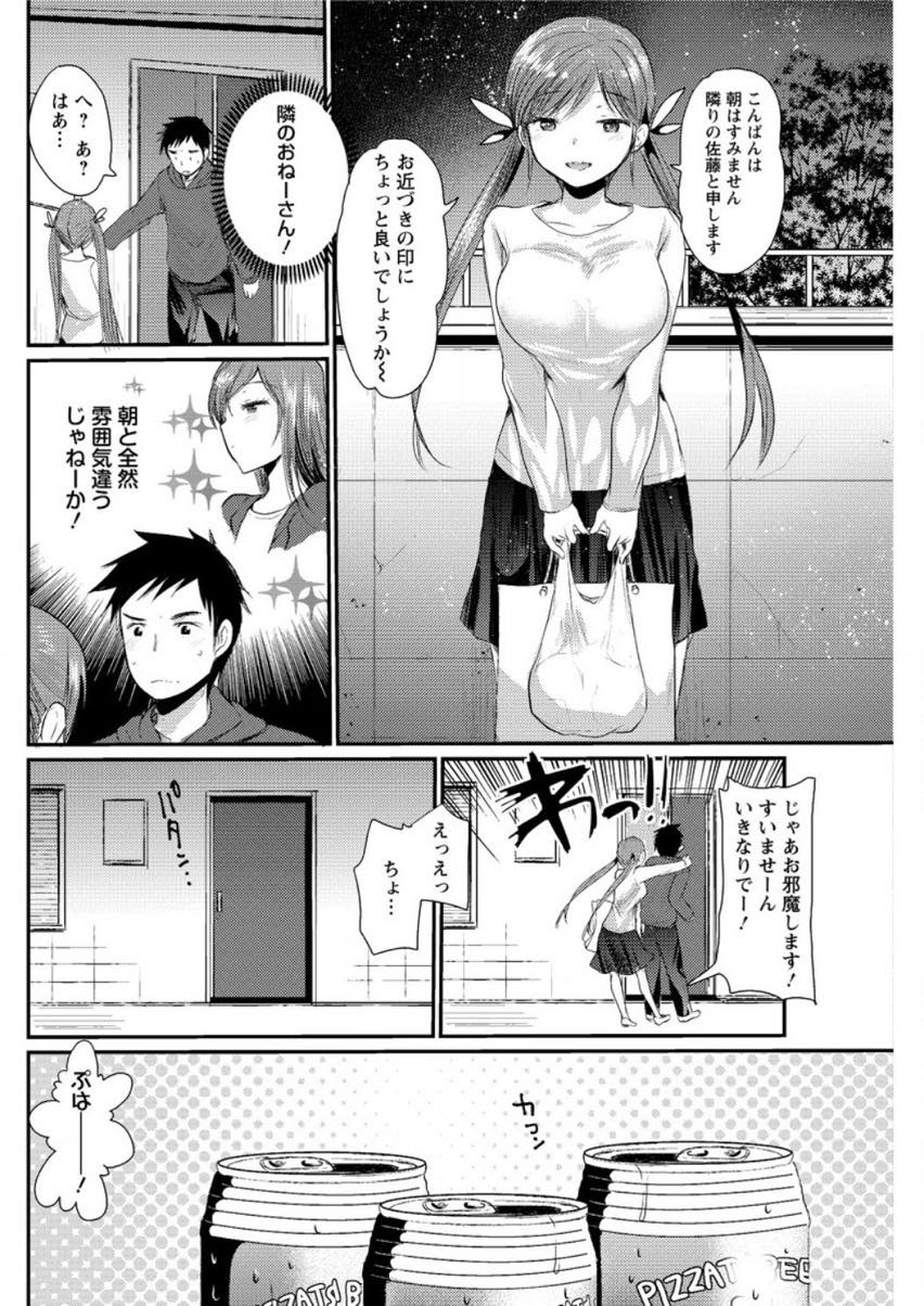 【エロ漫画】夜な夜な大音量でAVを流しオナニーする痴女おねえさん...隣の部屋にエログッズを預かってもらいに行き襲われるのを待ちきれず自分からイラマされにいき中出しセックス