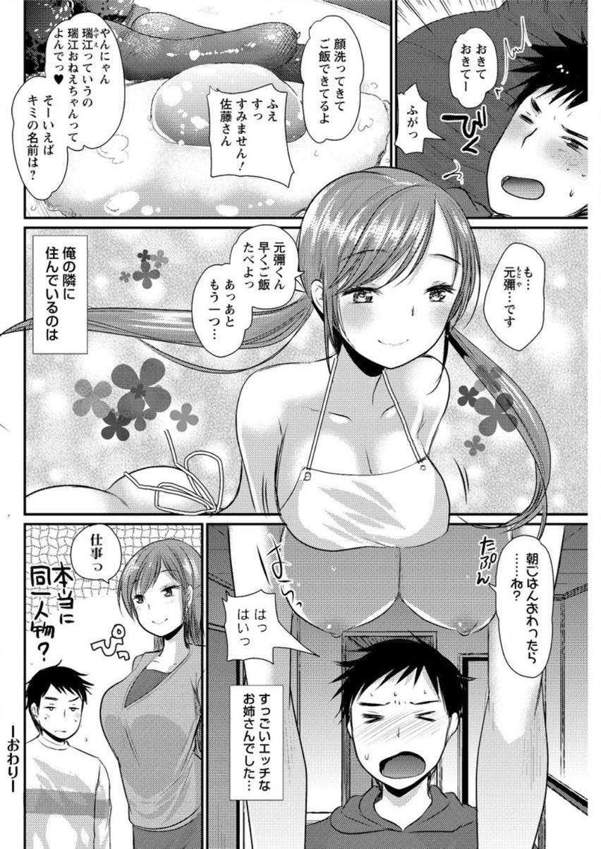 【エロ漫画】夜な夜な大音量でAVを流しオナニーする痴女おねえさん...隣の部屋にエログッズを預かってもらいに行き襲われるのを待ちきれず自分からイラマされにいき中出しセックス