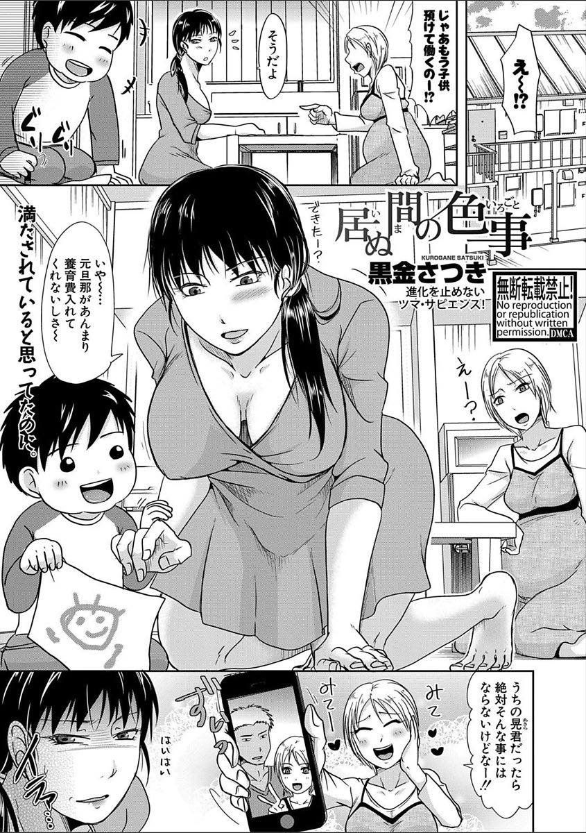 【エロ漫画】友達が出産で里帰りする間友達の旦那と不倫する淫乱シングルマザー...子供を産んだばかりで妊娠する可能性がないので避妊など考慮しない大量中出しセックスで毎日不倫ハメ【黒金さつき:居ぬ間の色事】