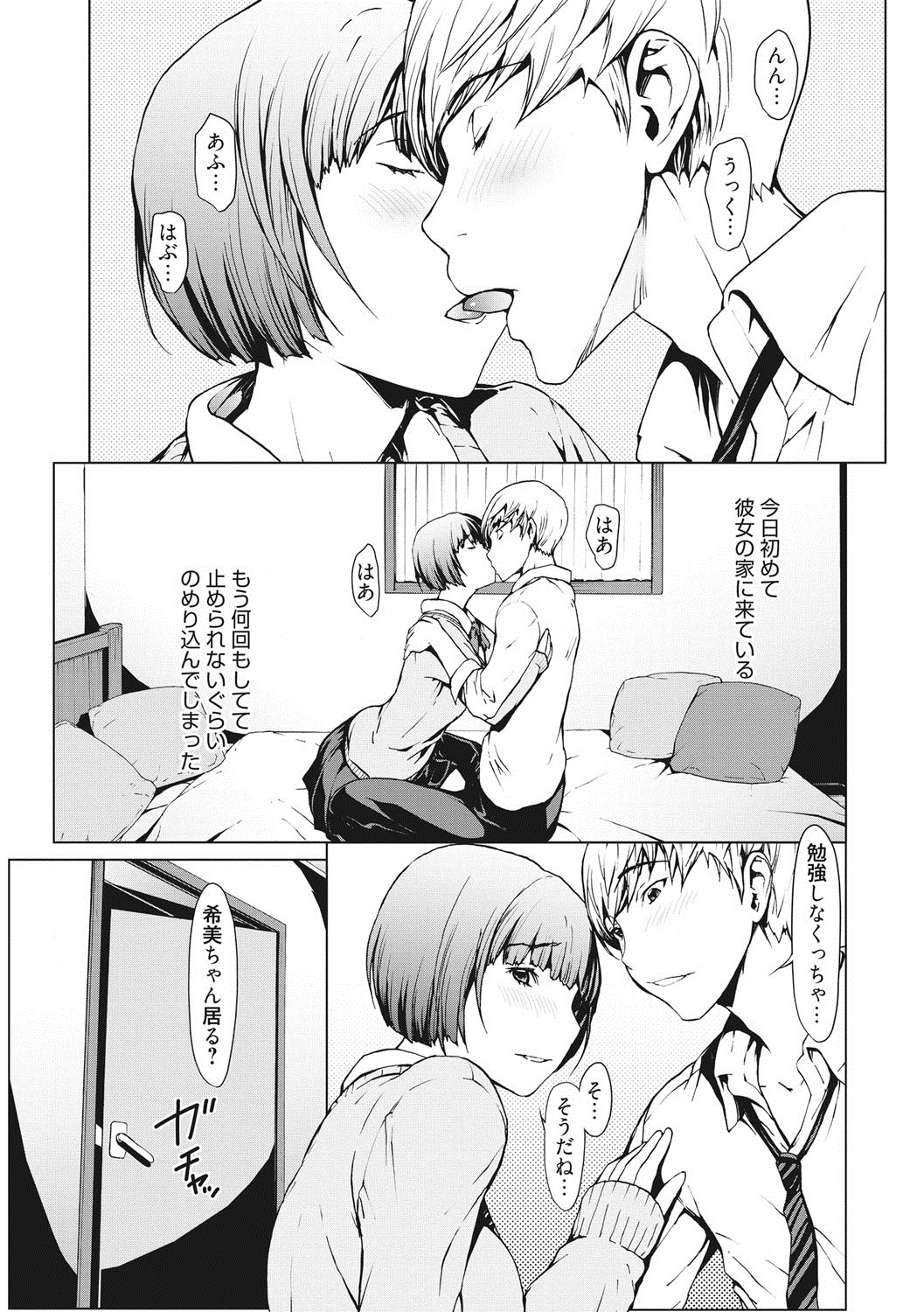 【エロ漫画】彼氏を初めて家に呼びベッドでいちゃいちゃするJK...新婚の彼女の姉に一目惚れしてしまい彼女にお姉さんの面影を重ねセックスしぶっかけフィニッシュ