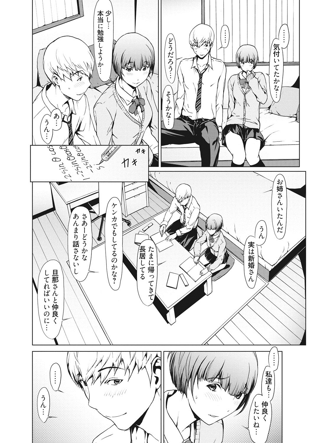 【エロ漫画】彼氏を初めて家に呼びベッドでいちゃいちゃするJK...新婚の彼女の姉に一目惚れしてしまい彼女にお姉さんの面影を重ねセックスしぶっかけフィニッシュ