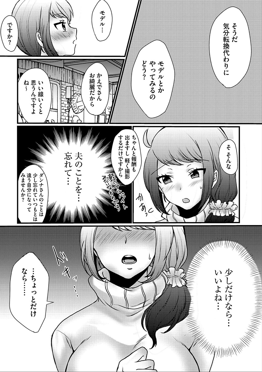 【エロ漫画】夫と喧嘩して家を飛び出しバーで愚痴っているとモデルに勧誘される人妻...イメージビデオだと聞いていたが電マで潮吹くまでマッサージされもっと快楽を求めて不倫しハメ撮り二穴セックスしてしまう【阿南ゆたか:悦楽に堕ちた人妻】
