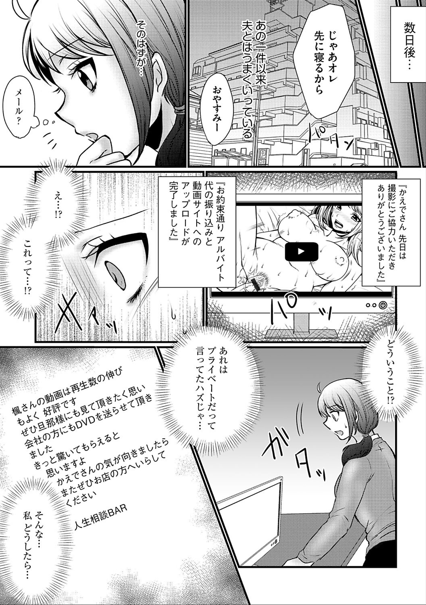【エロ漫画】夫と喧嘩して家を飛び出しバーで愚痴っているとモデルに勧誘される人妻...イメージビデオだと聞いていたが電マで潮吹くまでマッサージされもっと快楽を求めて不倫しハメ撮り二穴セックスしてしまう【阿南ゆたか:悦楽に堕ちた人妻】