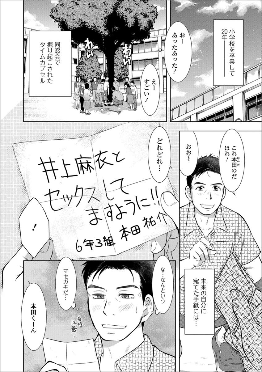 【エロ漫画】二十年前に埋めたタイムカプセルの願いを叶える爆乳人妻...旦那から女として見られなくなり浮気されたのが悲しく慰めてもらい朝まで中出しセックス【うらまっく:タイムカプセル】