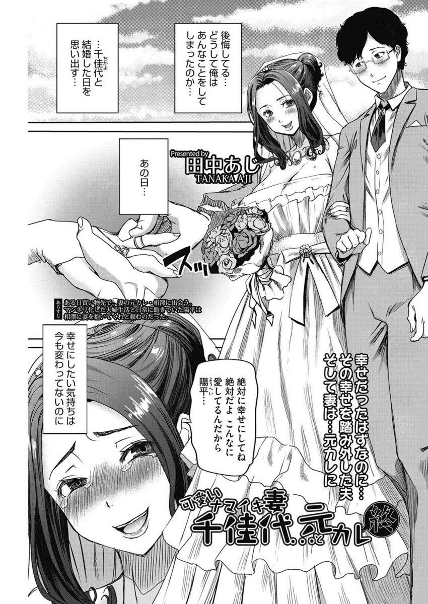 【エロ漫画】旦那に興奮してもらおうと進んで元カレと子作りする淫乱妻...愛しているが故に不倫するという歪んだ愛情を見せる妻に中出しを拒否され興奮してしまい元カレにアナルだけ譲り元の夫婦生活を送る