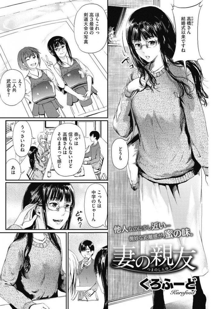 【エロ漫画】オナニーを寸止めされ理性が抑えられなくなった親友にレイプされる美人妻。乳首や手マンをされてバックで生ハメされてアヘ顔で中出しアクメ堕ちしちゃう