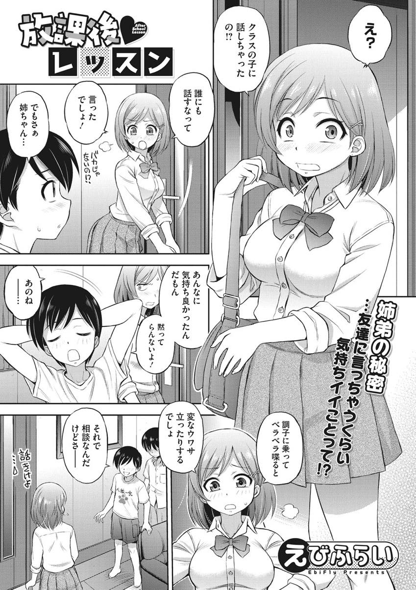 【エロ漫画】弟の筆下ろし話を聞き興味を持った可愛いショタに筆下ろししてあげるショタコンJK...手コキですぐ射精してしまったショタと中出し筆下ろししていると見ているだけで我慢できなくなった弟に勃起チンポ押し付けられ二穴セックスで相手してあげる【えびふらい:放課後♥レッスン】
