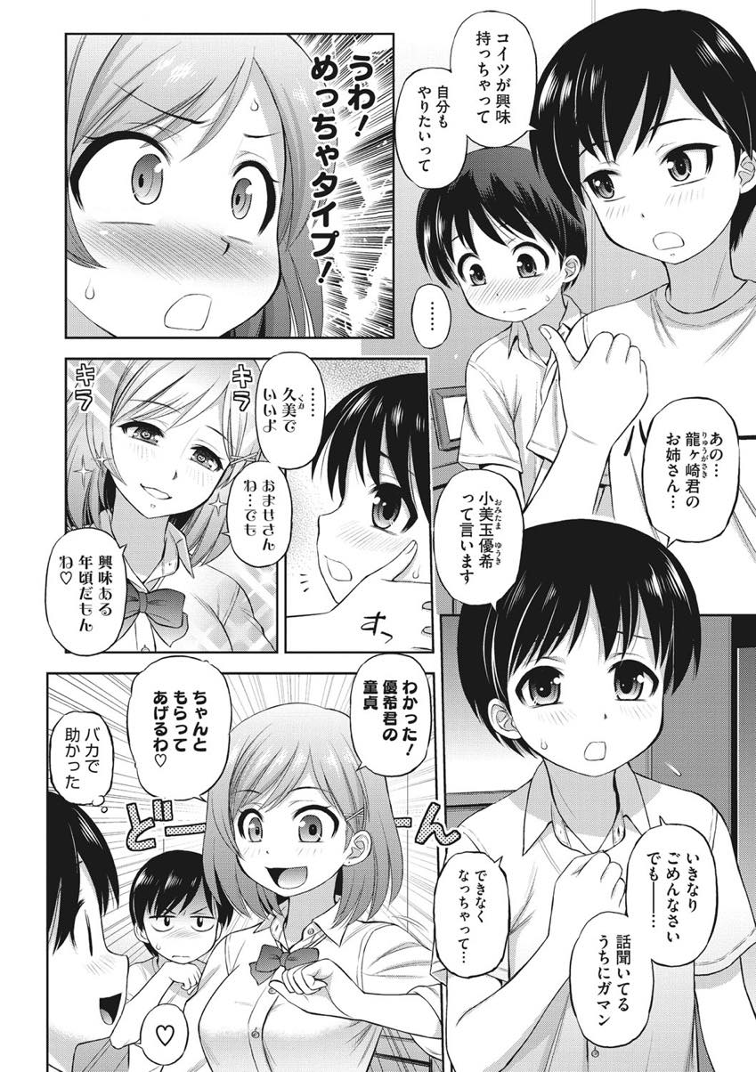 【エロ漫画】弟の筆下ろし話を聞き興味を持った可愛いショタに筆下ろししてあげるショタコンJK...手コキですぐ射精してしまったショタと中出し筆下ろししていると見ているだけで我慢できなくなった弟に勃起チンポ押し付けられ二穴セックスで相手してあげる【えびふらい:放課後♥レッスン】