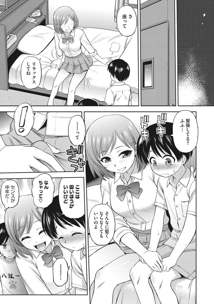 【エロ漫画】弟の筆下ろし話を聞き興味を持った可愛いショタに筆下ろししてあげるショタコンJK...手コキですぐ射精してしまったショタと中出し筆下ろししていると見ているだけで我慢できなくなった弟に勃起チンポ押し付けられ二穴セックスで相手してあげる【えびふらい:放課後♥レッスン】