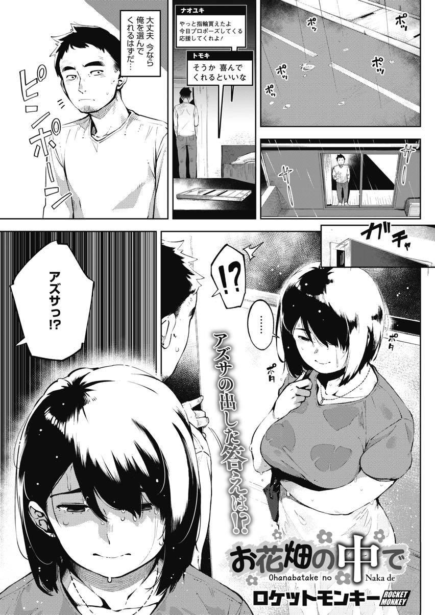 【エロ漫画】彼氏にプロポーズされ浮気していたことを後悔しレイプされる熟女...馴らされたチンポをハメられ彼氏にセックス中継し別れを告げて種付け中出しでNTR