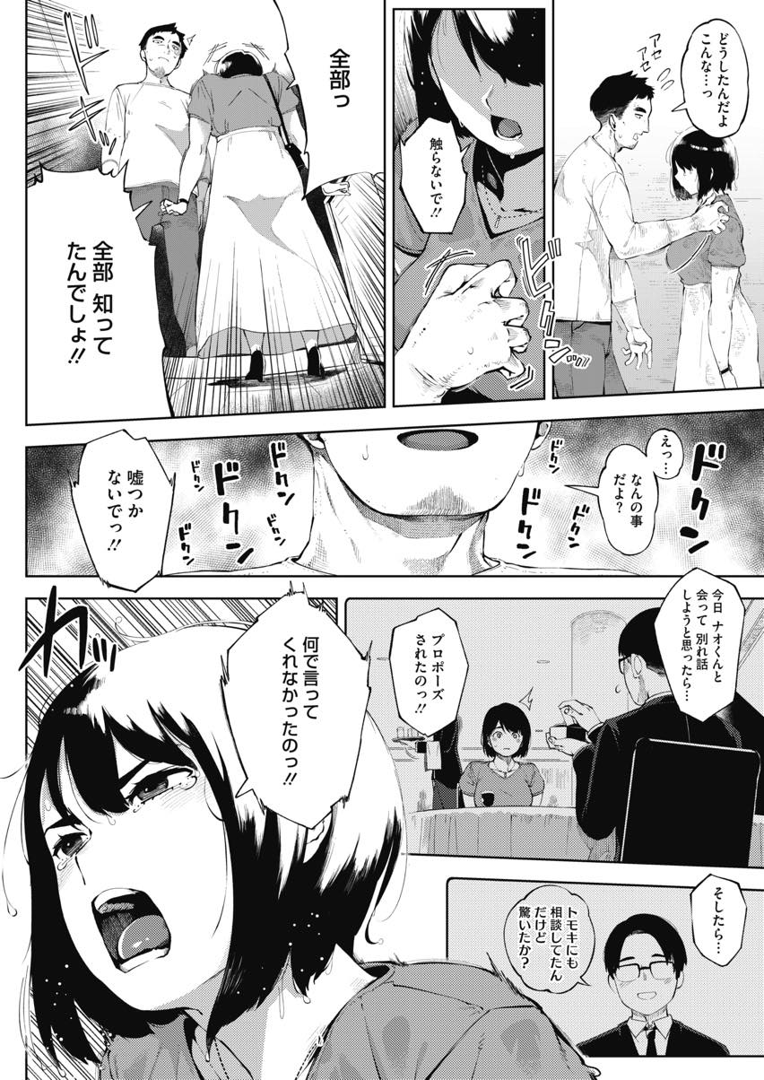 【エロ漫画】彼氏にプロポーズされ浮気していたことを後悔しレイプされる熟女...馴らされたチンポをハメられ彼氏にセックス中継し別れを告げて種付け中出しでNTR