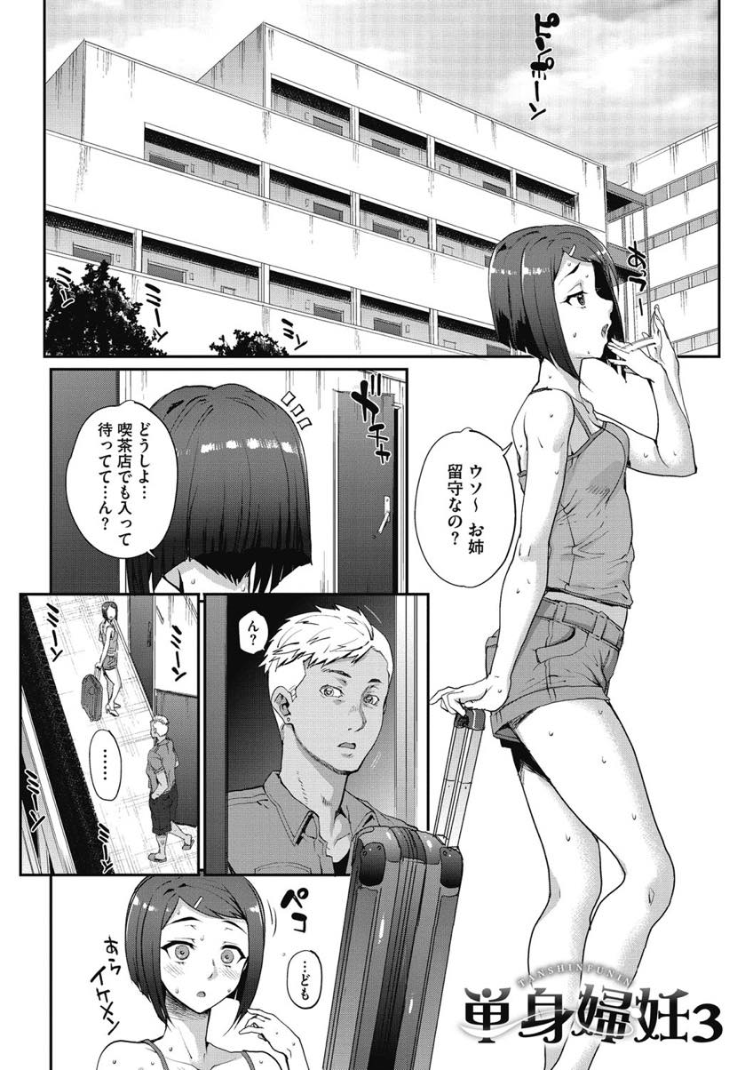 【エロ漫画】旦那と喧嘩し姉の家に転がり込みにきた人妻...姉が留守で隣の男の部屋で待たせてもらい軽い火遊びのつもりで不倫すると危険日中出しされイケない遊びにハマってしまう