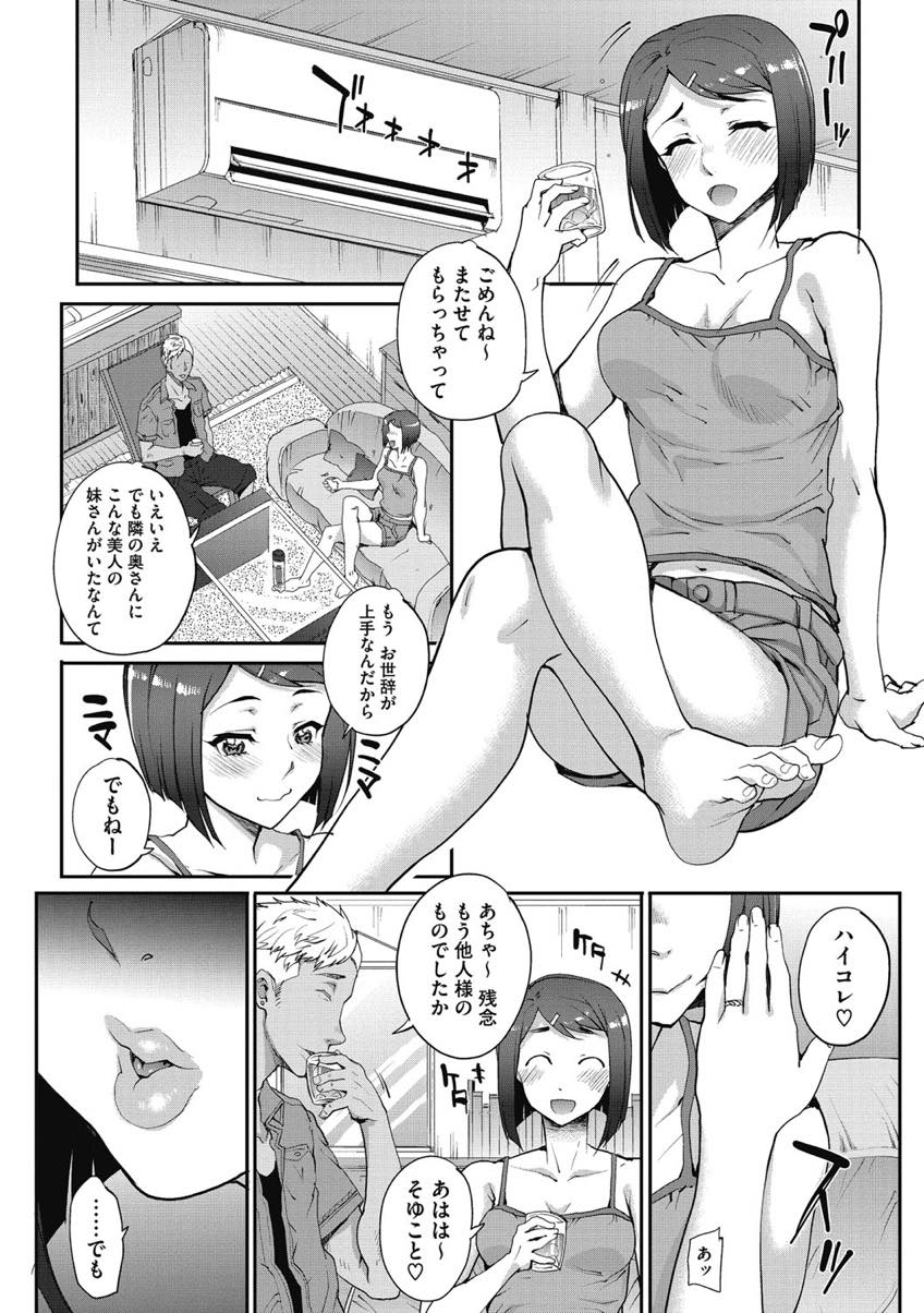 【エロ漫画】旦那と喧嘩し姉の家に転がり込みにきた人妻...姉が留守で隣の男の部屋で待たせてもらい軽い火遊びのつもりで不倫すると危険日中出しされイケない遊びにハマってしまう