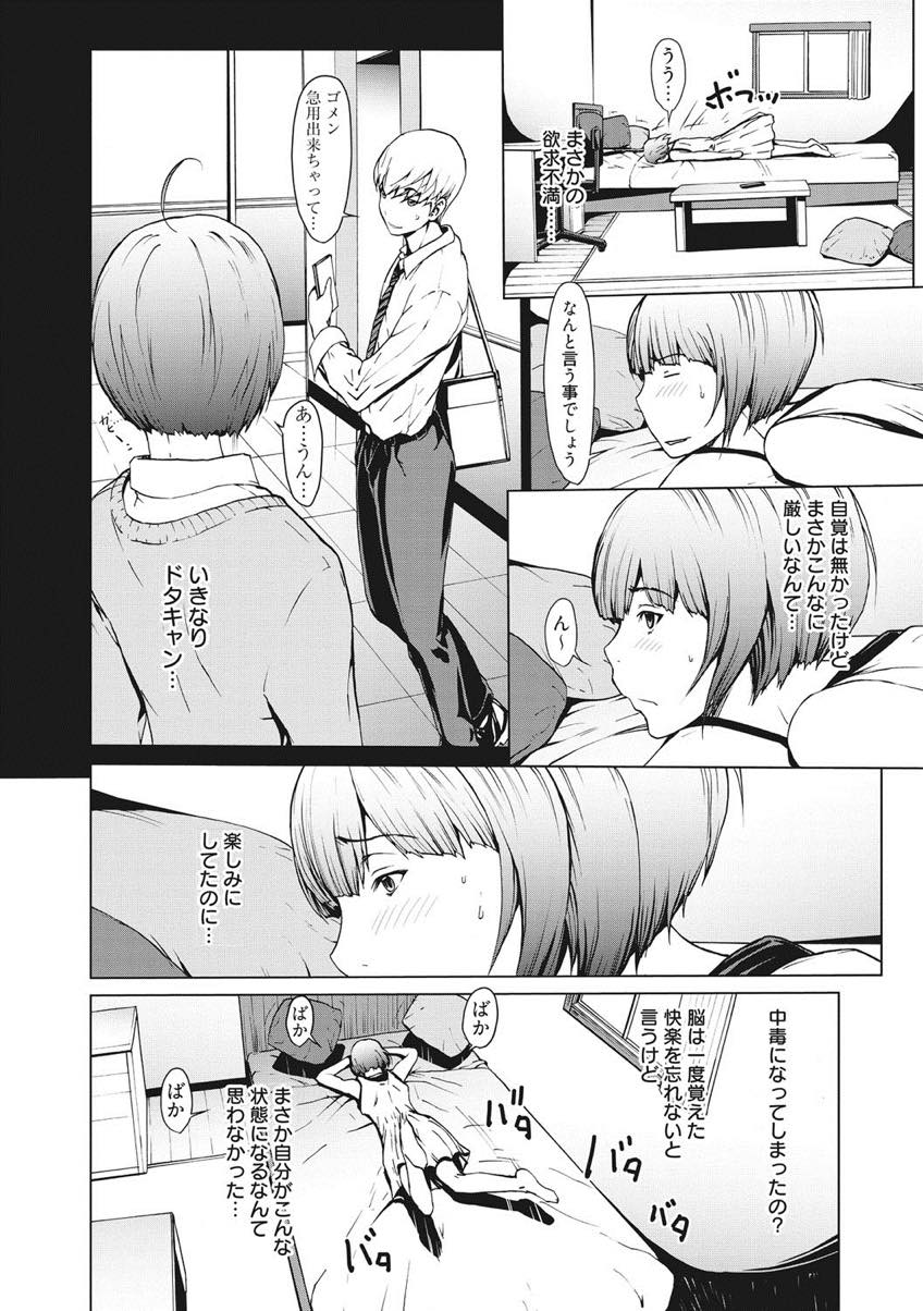 【エロ漫画】久しぶりにエッチができると楽しみにしていたデートをドタキャンされ欲求不満なJK...動物の交尾映像を観て発情してしまい彼氏に責められる妄想しながら初めてのオナニーで盛大に潮吹きしちゃう