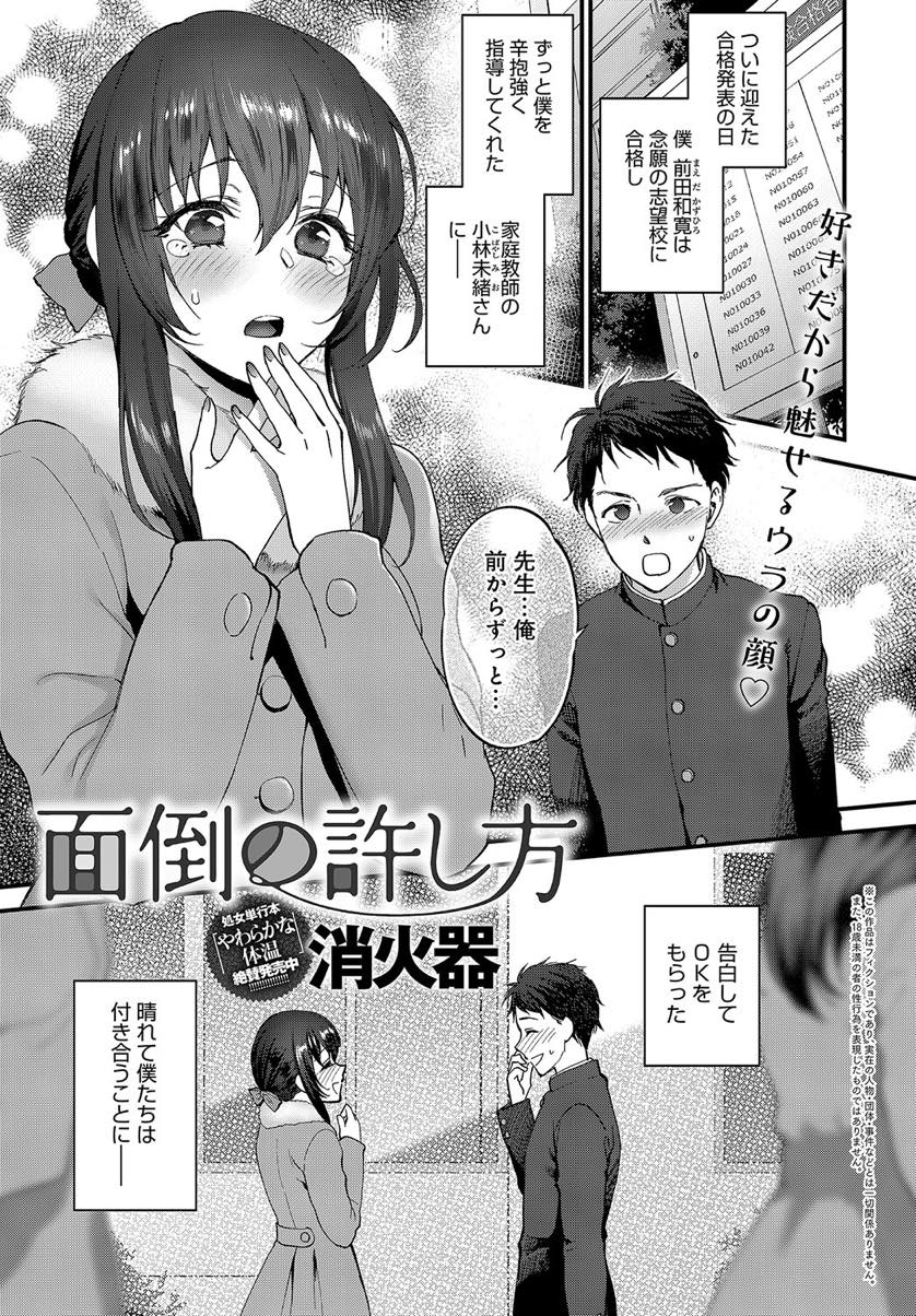 【エロ漫画】家庭教師で教えていた生徒が大学に合格し付き合い始めるお姉さん...甘えん坊な彼女にナンパされたと嘘の報告をされ心配で用事を投げ出し会いに行き仲直りのいちゃラブセックス【消化器:面倒の許し方】