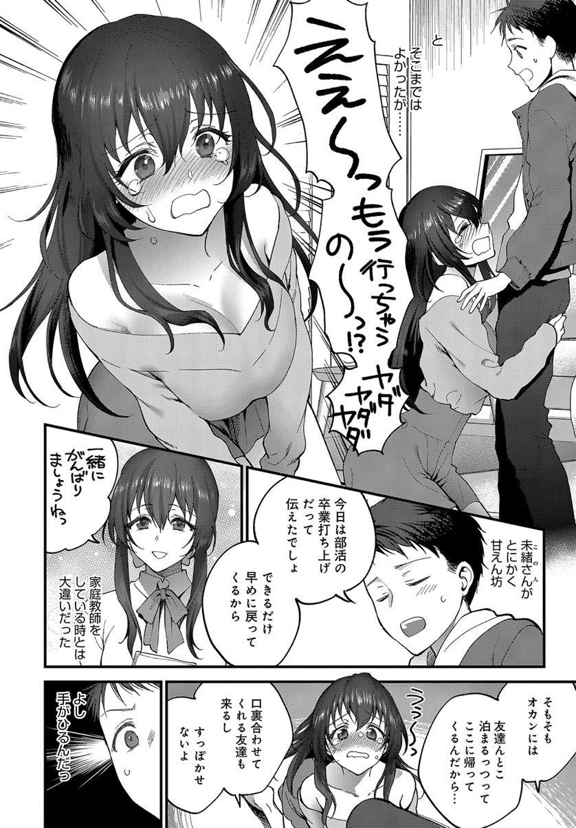 【エロ漫画】家庭教師で教えていた生徒が大学に合格し付き合い始めるお姉さん...甘えん坊な彼女にナンパされたと嘘の報告をされ心配で用事を投げ出し会いに行き仲直りのいちゃラブセックス【消化器:面倒の許し方】